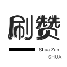 KS一键涨粉